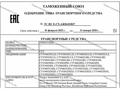 Tongya Automobile Co., Ltd-- Successfully Obtained OTTC Certification